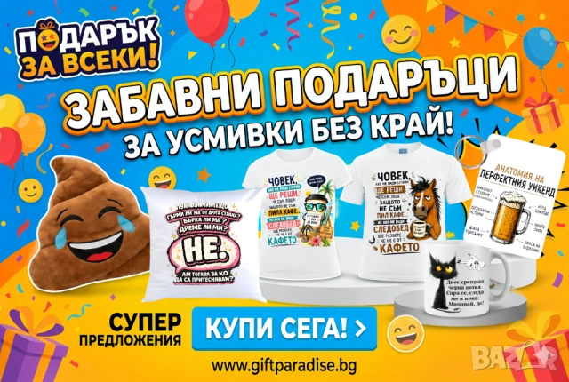 Забавни подаръци