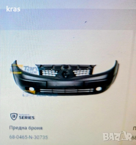 Предна броня за Рено Меган Сценик нова