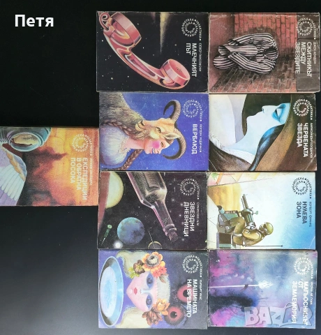 Книги от Библиотека Галактика , снимка 8 - Художествена литература - 54792600