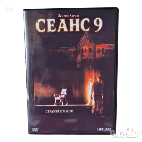 Сеанс 9 DVD -R с бг субс (ужаси)