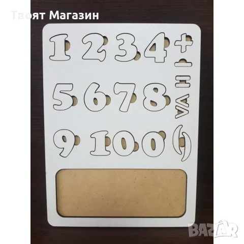 Математически образователен и практичен пъзел, снимка 5 - Други - 55359747