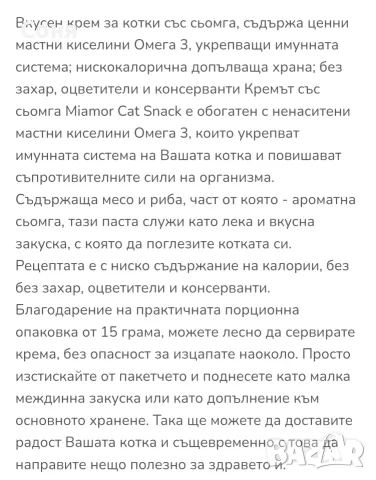 Лакомства за котки, снимка 9 - За котки - 55409591