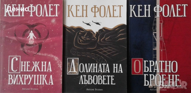 Трилъри и криминални романи от поредици – 06: