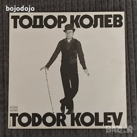 Грамофонни плочи Тодор Колев , снимка 4 - Грамофонни плочи - 55416165