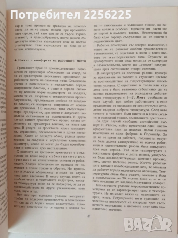 Цветът в архитектурния интериор, снимка 3 - Специализирана литература - 54549403