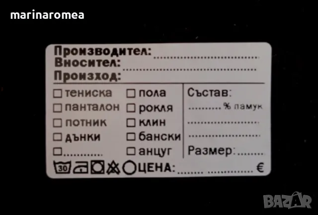 Самозалепващи етикети за дрехи (стикери за дрехи)