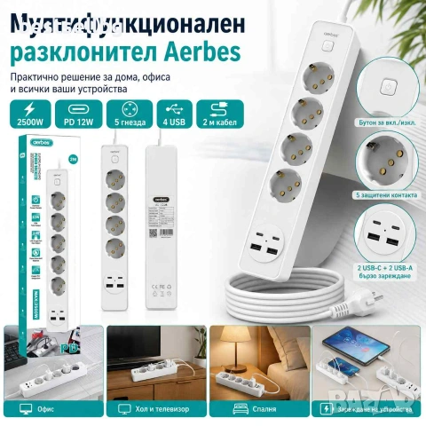 Разклонител Aerbes с 5 контакта 2 USB-A 2 USB-C порта ключ и 2 м кабел PD 12W