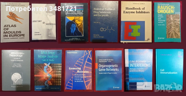 Медицина - енциклопедии, атласи, анализи, справочници, проучвания [49 книги], снимка 4 - Специализирана литература - 52479503