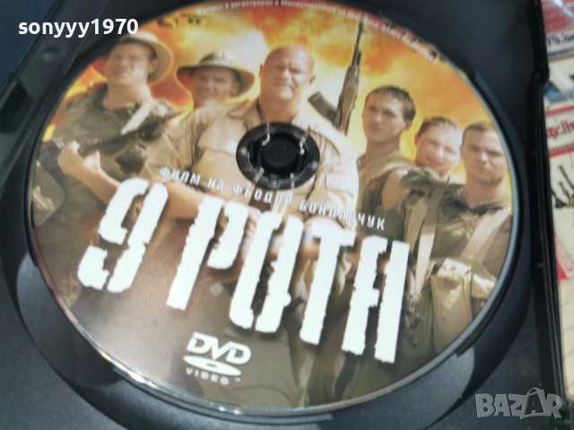 9 РОТА ДВД 1504261906LCHERY1, снимка 2 - DVD филми - 54207033