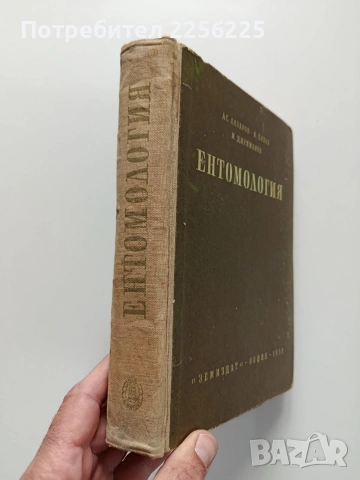 Ентомология, снимка 10 - Специализирана литература - 54087443