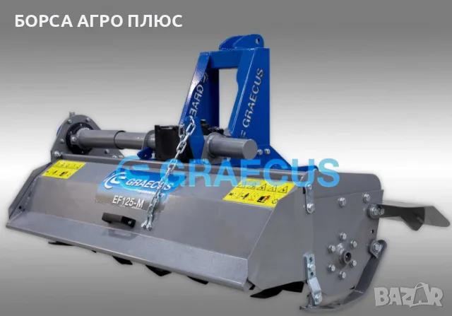 GRAECUS Фреза навесна Гръцка EF125-M, снимка 3 - Селскостопанска техника - 55397850