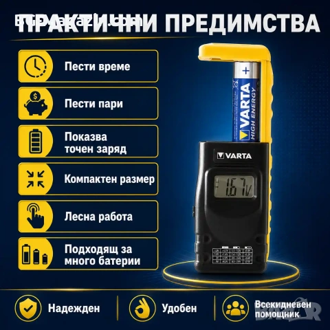 Професионален инструмент тестер за батерии VARTA LCD за часовникови батерии часовникари любители, снимка 5 - Други инструменти - 50976271