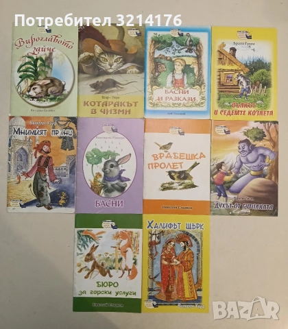 58 бр. Вълшебни приказки в картинки, снимка 5 - Детски книжки - 54563633
