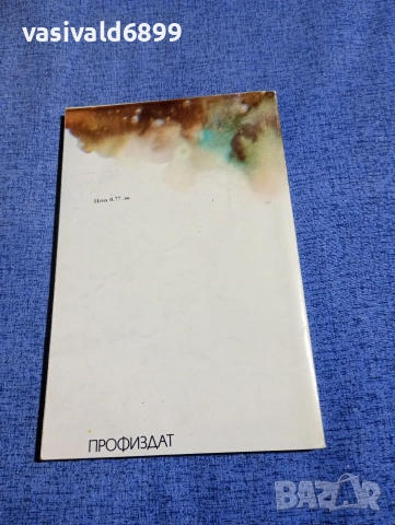 Румен Балабанов - Бягството , снимка 3 - Българска литература - 54174921