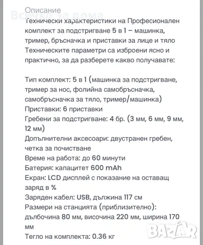Професионална машинка за подстригване 5в1, снимка 9 - Машинки за подстригване - 55432818