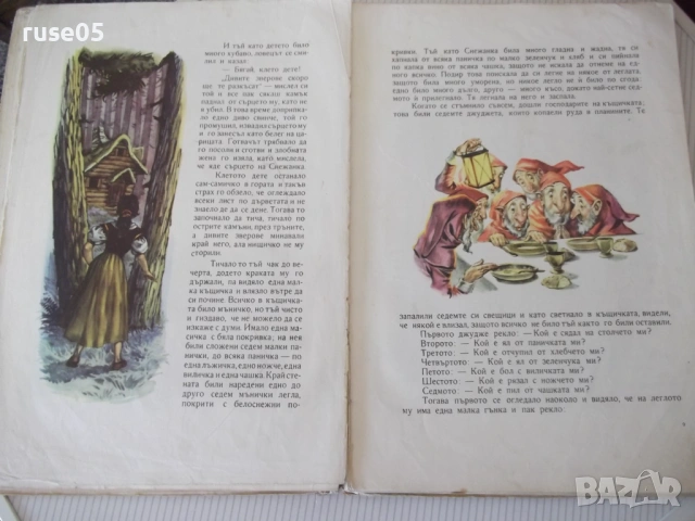 Книга "Снежанка и други приказки - Братя Грим" - 54 стр., снимка 4 - Детски книжки - 54689491