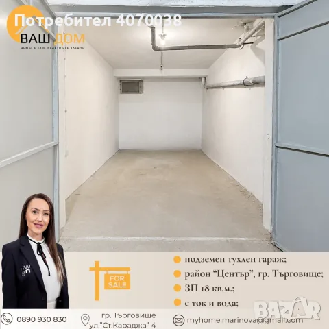 подземен  гараж