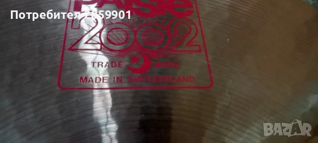 Продавам Paiste 2002 чинели, снимка 8 - Ударни инструменти - 54603226