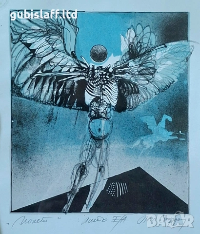 Картина, графика, "Полет", худ. Л. Йорданов (1934-2012)