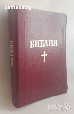 Библия на книгите на свещеното писание на стария и новия завет, снимка 3 - Езотерика - 54987777