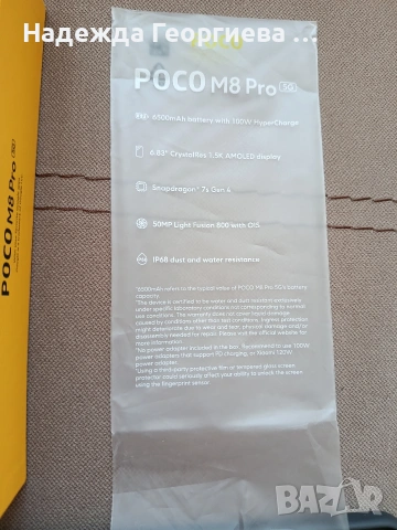 Ново Смартфон Xiaomi POCO Pro 8, 12 GB, 5G, снимка 3 - Xiaomi - 54802299