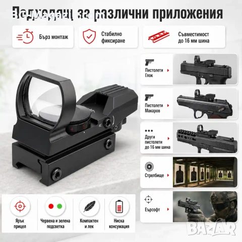Тактически бързомерец мерник прицел с 4 фигури бързомер за въздушна пушка пистолет лов еърсофт, снимка 7 - Оборудване и аксесоари за оръжия - 51051662