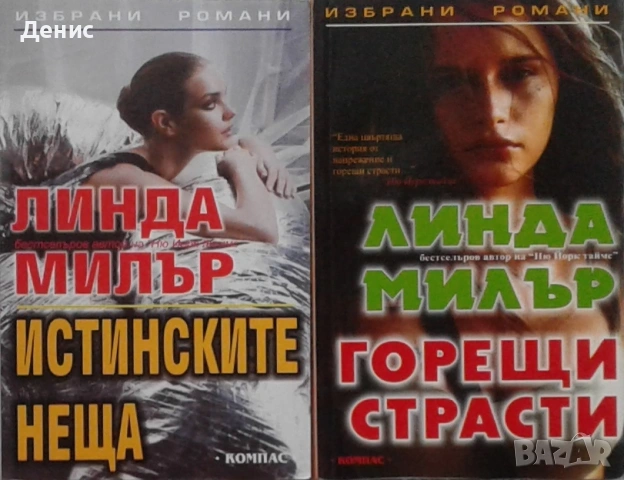 Автори на любовни романи – 04:, снимка 5 - Художествена литература - 54088224