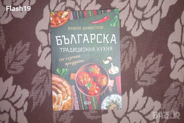 ⭐ Българска традиционна кухня