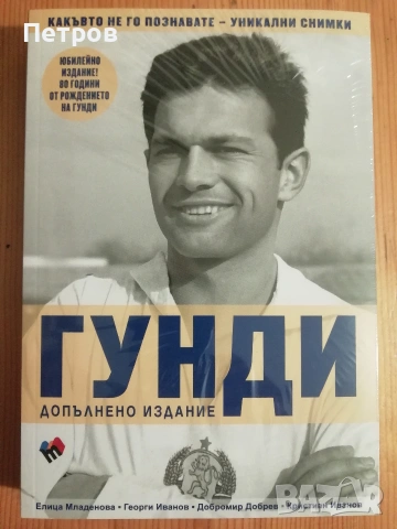 Правилата на играта - Как да печелим жените, Робърт Глоувър, снимка 13 - Психология и личностно развитие - 55145887