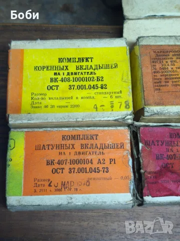 Биелни лагери за Руски автомобили, снимка 3 - Части - 55371559