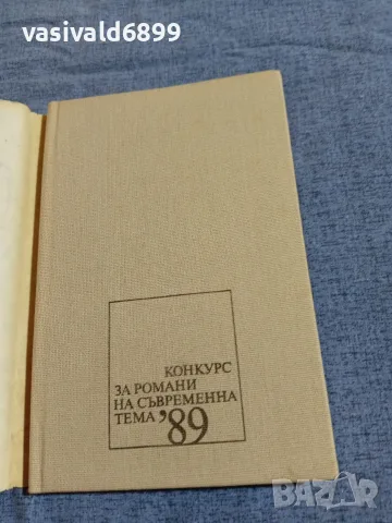 Генчо Стоев - Досиетата , снимка 4 - Българска литература - 55478261