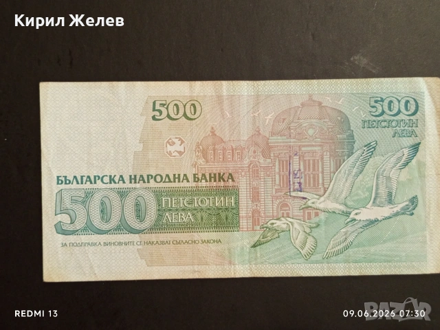 Три банкноти 500 лева 1993г. България стари редки за КОЛЕКЦИЯ 15253, снимка 6 - Нумизматика и бонистика - 54828344