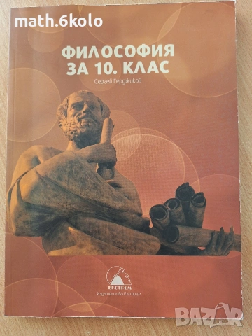 10 философия изд. Екстрем