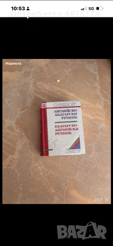 Речници на английски и български, снимка 4 - Чуждоезиково обучение, речници - 55176405