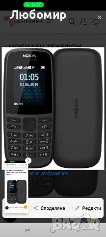 Мобилен телефон Nokia 105 Dual Sim Black 
