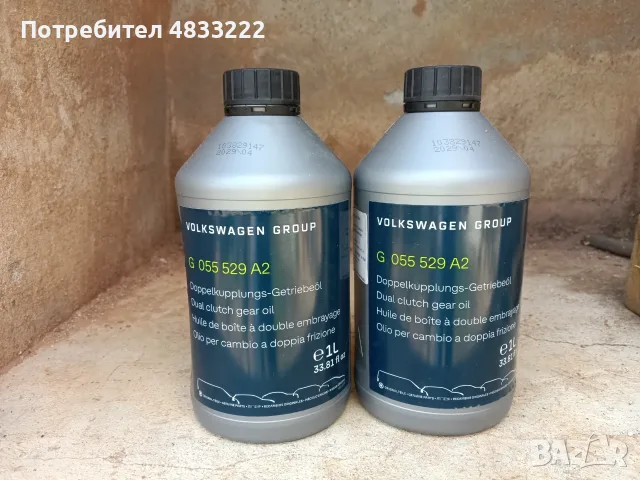 Оригинално DSG масло Volkswagen Group VAG G 055 529 A2 - 1L (ново) + 0.75L (отворено)