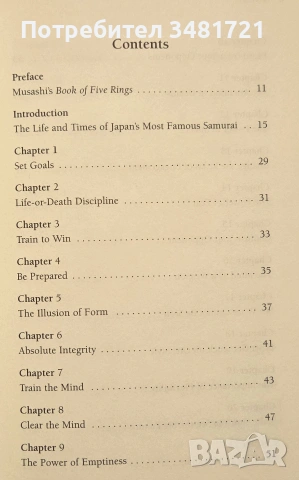 Стратегии на самураите / Samurai Strategies. 42 Martial Secrets From Musashi's Book of Five Rings, снимка 2 - История, политика и общество - 55065735