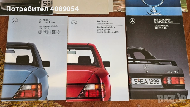 Продавам Автомобилни Ретро Брошури