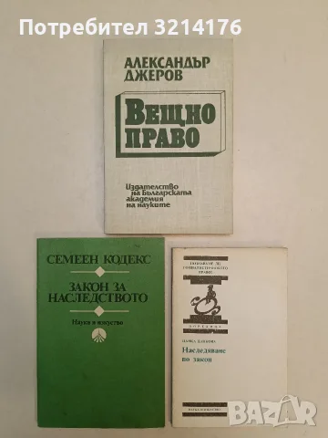 Наследяване по закон - Цанка Цанкова (Отлично състояние)