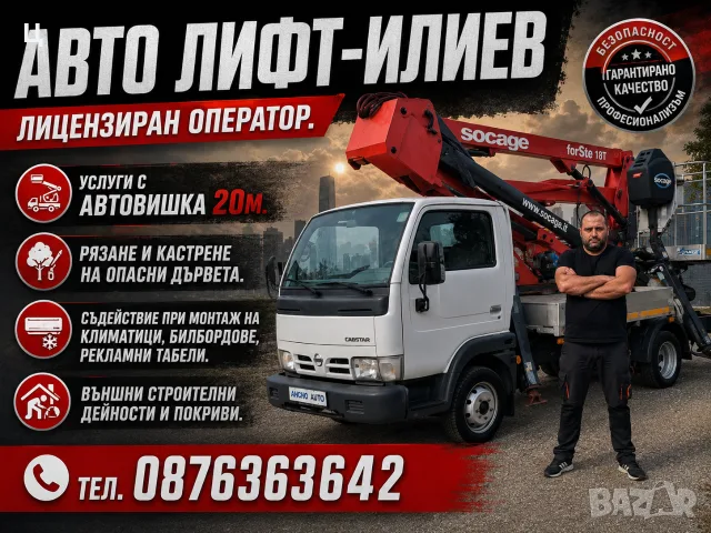Автовишка под наем.Услуги с автовишка.
