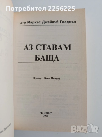 Аз ставам баща, снимка 4 - Специализирана литература - 54737796