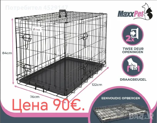 Клетка за кучета средни и едри породи