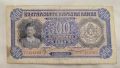 Царство България -500 лева 1943 година, снимка 1