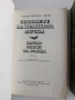Синовете на великата мечка ( том 1 - 3 ), снимка 5