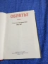 "Обратът - съветска публицистика 1986/87", снимка 5
