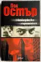 Мишел Уелбек, Унищожене, Пол Остър и др. Книги - Художествена литература, снимка 7