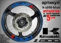 Kawasaki Z 800 кантове и надписи за джанти, снимка 3