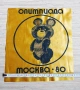 Сувенири с Мечето Миша , снимка 3