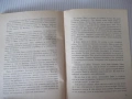 Книга "Донася *Дора* - книга втора - Шандор Радо" - 240 стр., снимка 4
