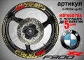 BMW F900XR кантове и надписи за джанти , снимка 4
